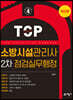 소방시설관리사 2차 점검실무행정