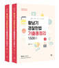 2024  황남기 경찰헌법 기출총정리  1500제