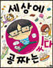 세상에 공짜는 있다