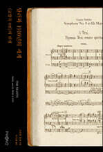 말러와 1910년의 세계