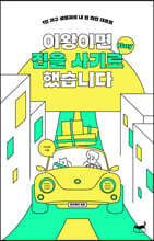 이왕이면 집을 사기로 했습니다