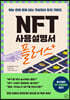 NFT 사용설명서 플러스
