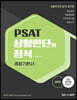 PSAT 상황판단의 정석 종합기본서