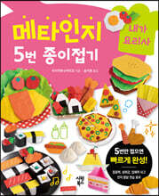 메타인지 5번 종이접기 : 내가 요리사