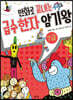 만화로 끝내는 급수 한자 암기왕 7급