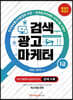 검색광고마케터 1급