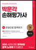손해평가사 2차 한권으로 합격하기