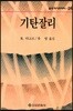기탄잘리