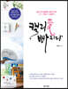 캘리愛 빠지다