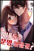 [대여] [미즈] 걔네들 분명 했을걸? 39화