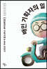 배민 기획자의 일