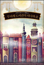 무지개 도서관의 히나와 윤