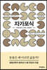 자가포식