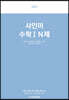2024 샤인미 수학1 N제 (2023년)