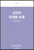 2024 샤인미 미적분 N제 (2023년)