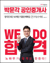 2023 박문각 공인중개사 정석진 최근 10개년 기출문제해설 2차 부동산세법