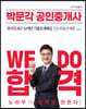 2023 박문각 공인중개사 정석진 최근 10개년 기출문제해설 2차 부동산세법