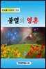 불멸의 영혼