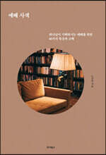 예배 사색