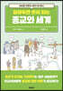 알아두면 돈이 되는 종교와 세계