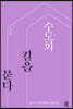 수도회, 길을 묻다