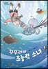 꾸무리와 초능력 소녀