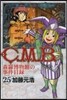 C.M.B.森羅博物館の事件目錄  25