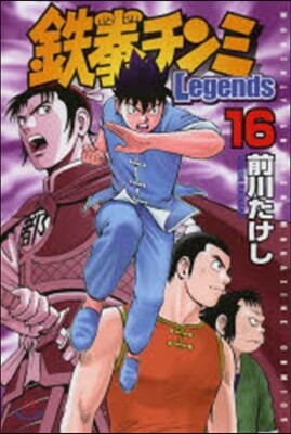 鐵拳チンミLegends  16