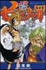 七つの大罪 7
