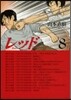 レッド   6