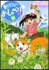 動物のおしゃべり  12