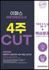 2023 재무위험관리사 4주 CUT 개념+문제+최종모의고사 3회분