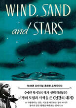 초판본 인간의 대지