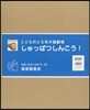 しゅっぱつしんこう!