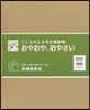 おやおや,おやさい