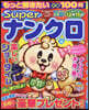 もっと解きたい特選100問 Superナンクロ 10