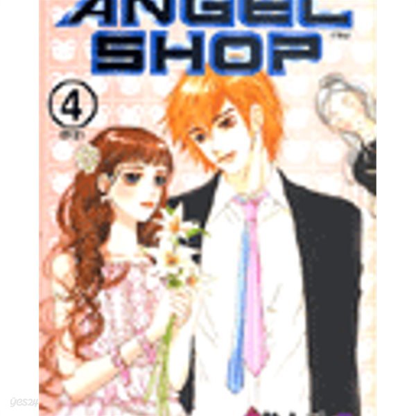 ANGEL SHOP 엔젤샵 1-4완결