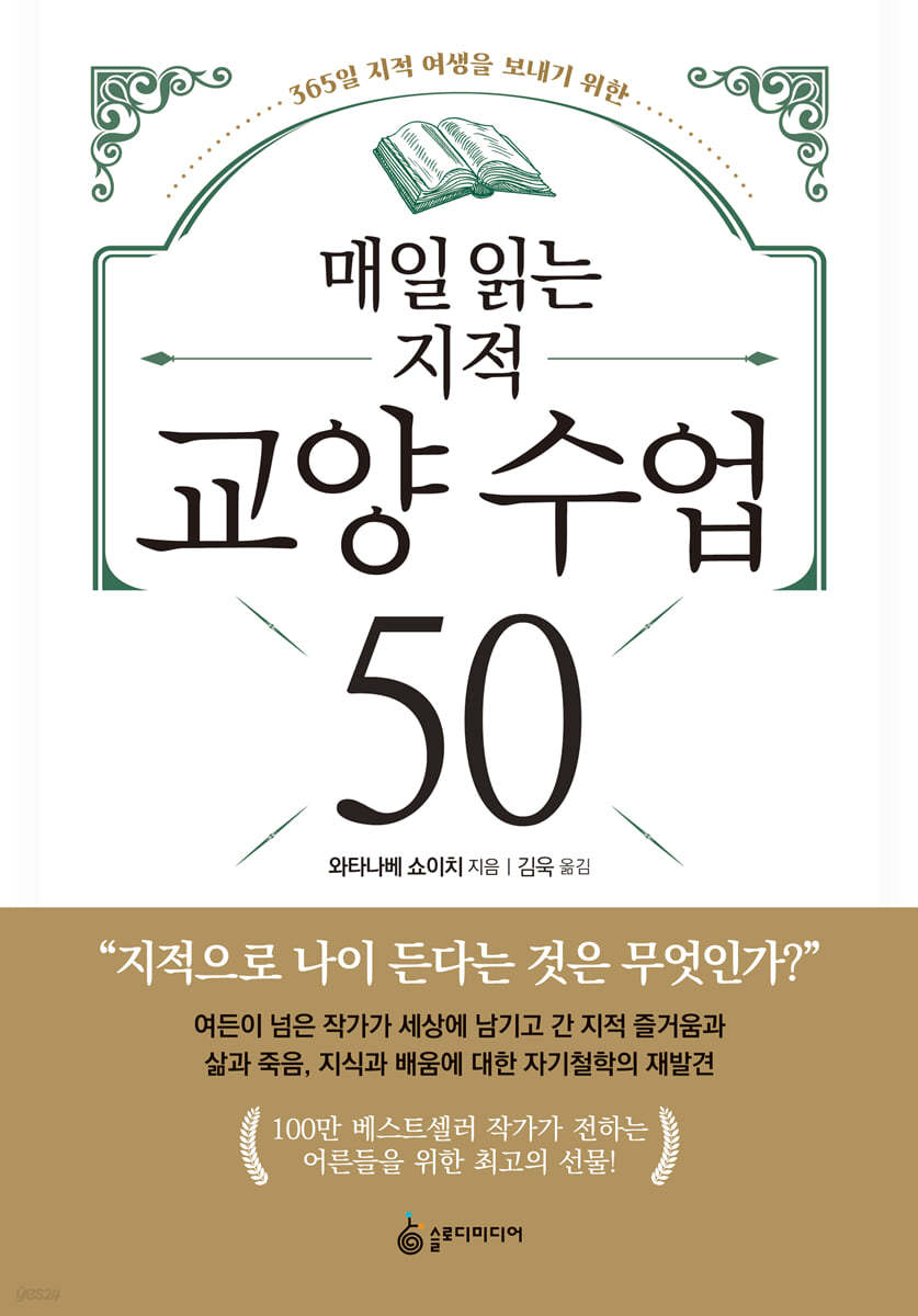 매일 읽는 지적 교양 수업 50