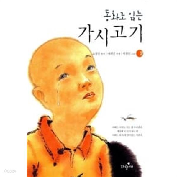 동화로 읽는 가시고기2★