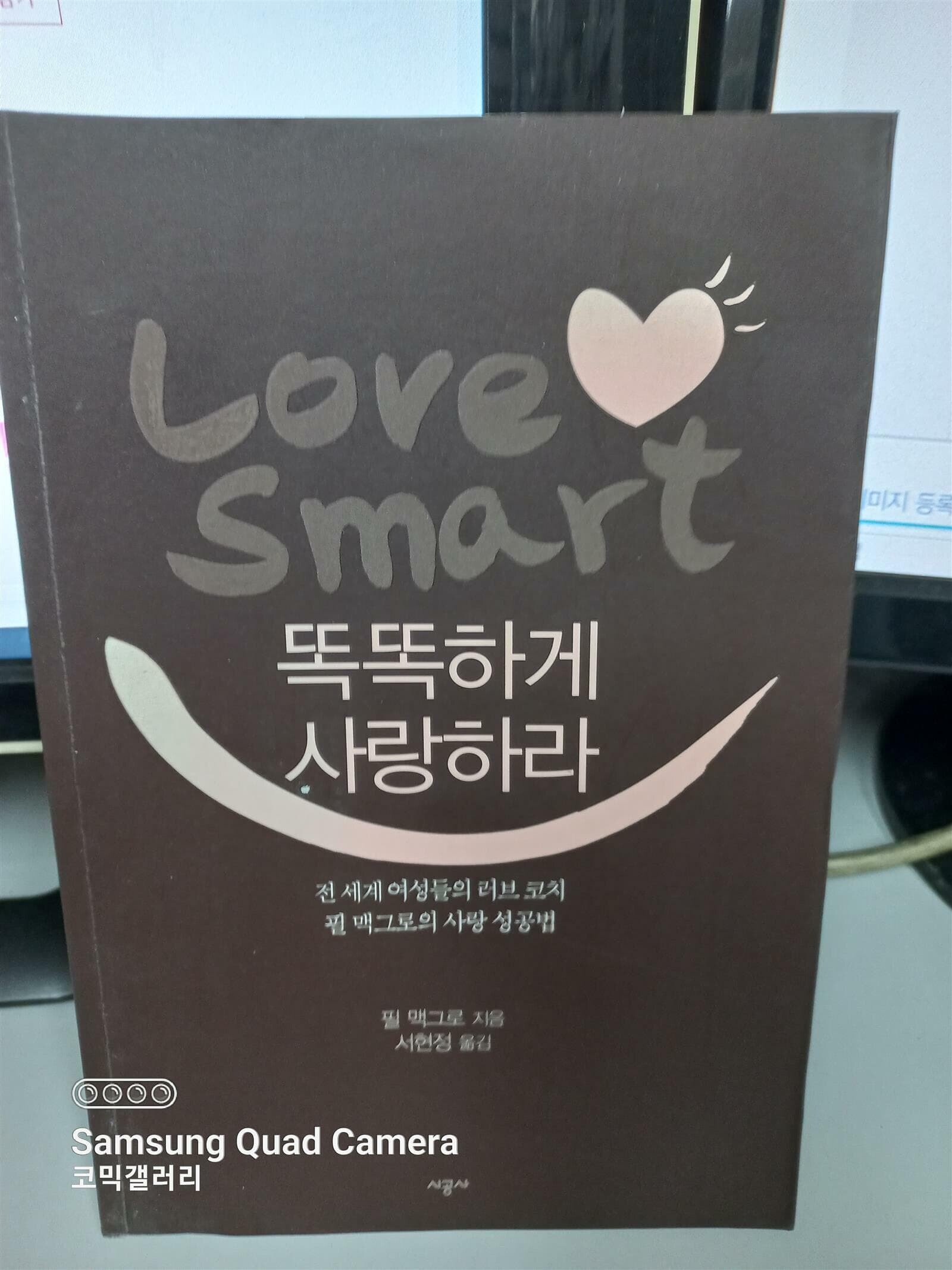 똑똑하게 사랑하라