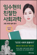 임수현의 친절한 사회과학