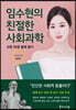 임수현의 친절한 사회과학