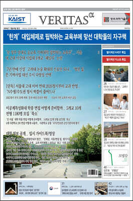 베리타스알파 고입·대입을 위한 고품격 교육 신문 (405호)