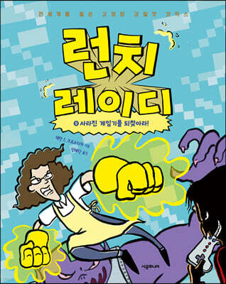 런치레이디 9