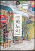 리얼 하노이 2023~2024