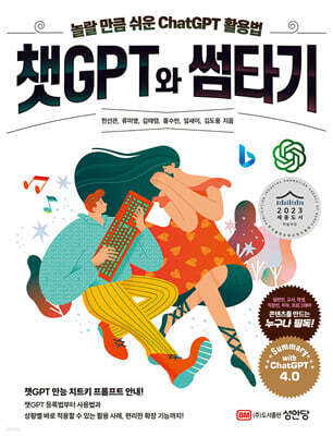 챗GPT와 썸타기