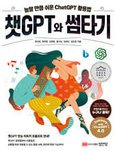 챗GPT와 썸타기