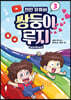 천만 유튜버 쌍둥이 루지 3