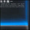 Ryuichi Sakamoto (류이치 사카모토) - Complete Index Of Gut