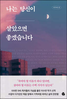 나는 당신이 살았으면 좋겠습니다